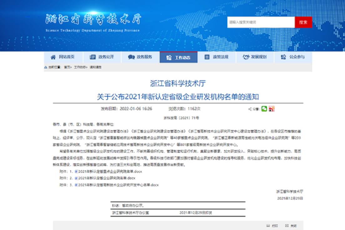 BOSOM won the recognition of zhejiang Key enterprise Research Institute
